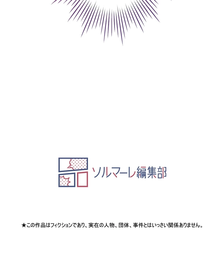 やり直し新卒は今度こそキミを救いたい!? - Page 81